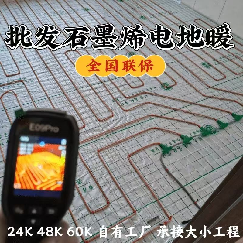 广宁县 石墨烯电地暖公司哪家好？合理报价深度解析
